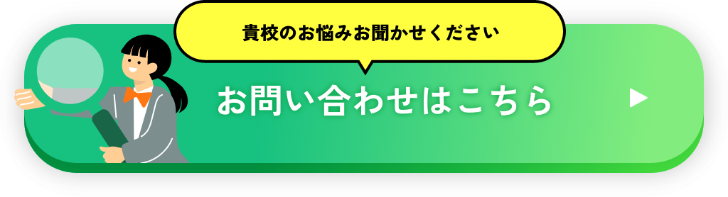 お問い合わせはこちら